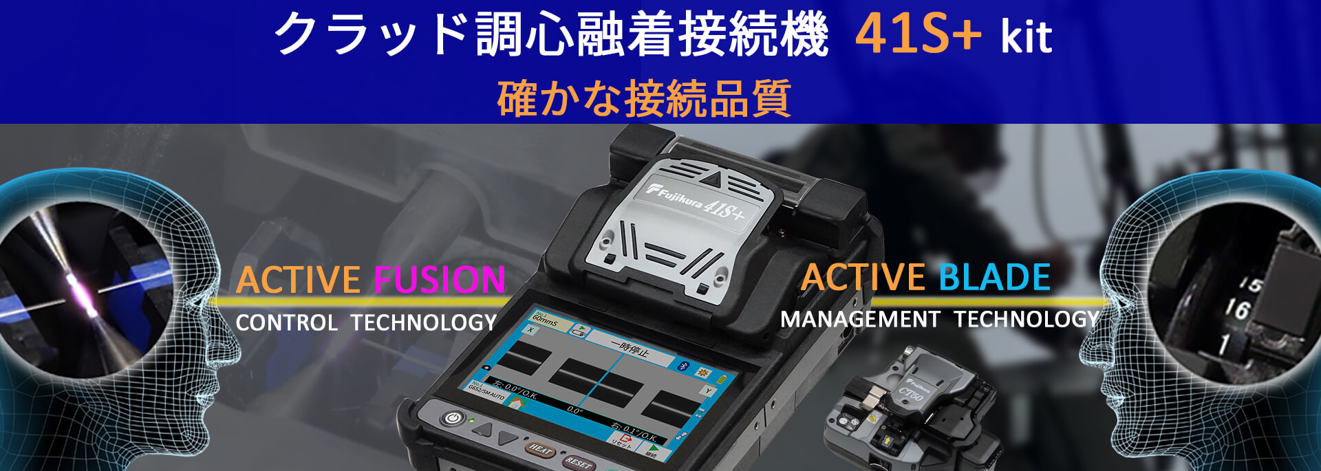 融着接続機 関連製品 | Fujikura